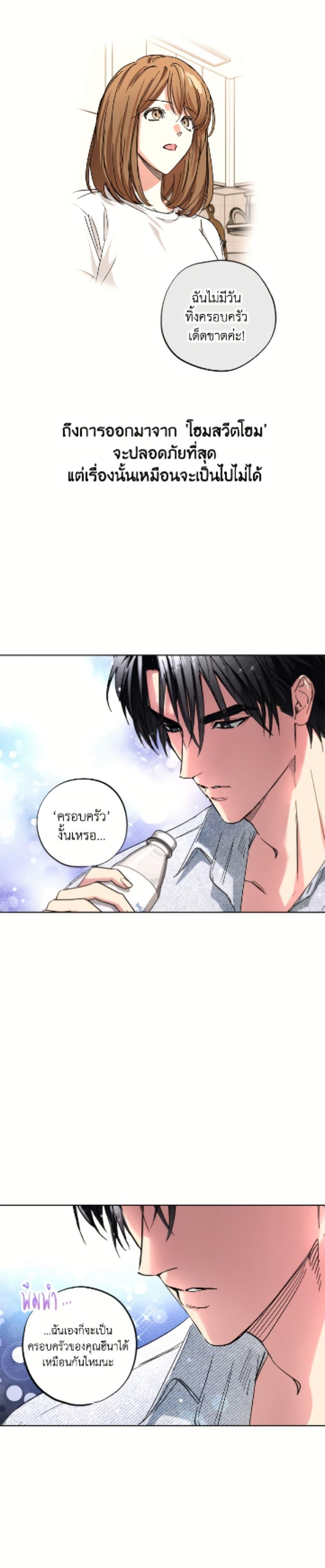 The Housekeeper of the Dungeon ตอนที่ 48 13