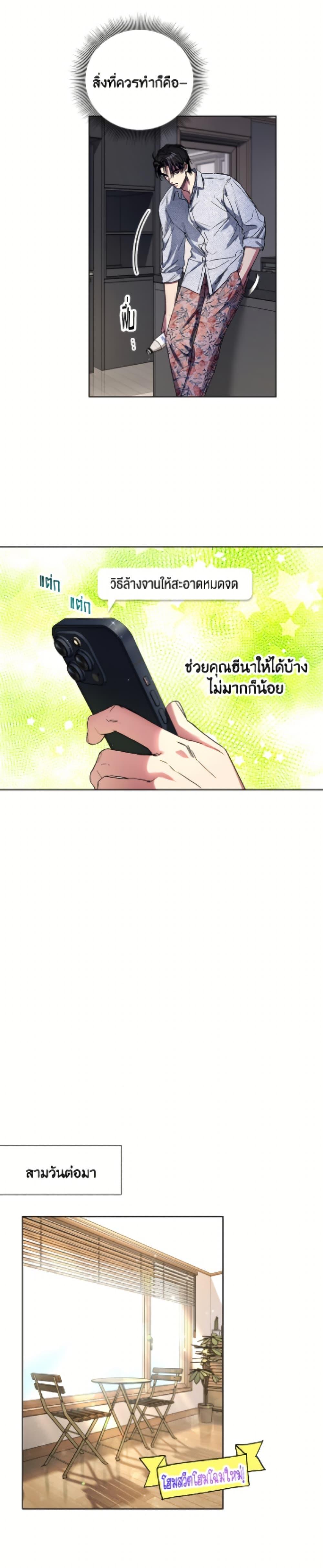 The Housekeeper of the Dungeon ตอนที่ 48 15