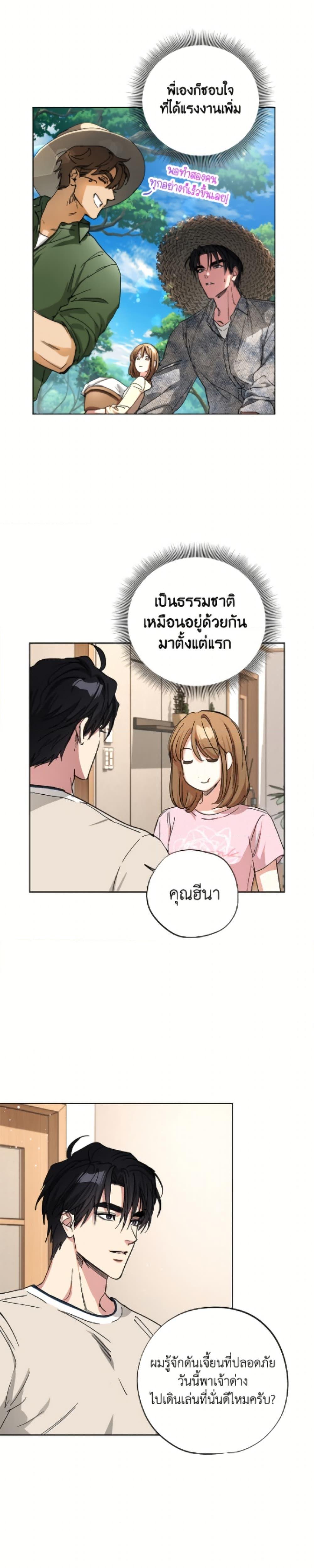 The Housekeeper of the Dungeon ตอนที่ 48 20