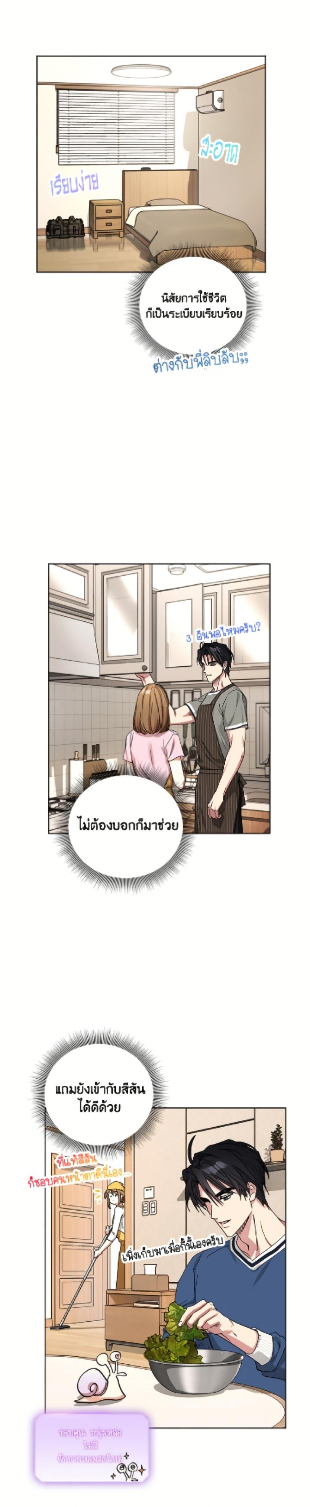 The Housekeeper of the Dungeon ตอนที่ 48 19