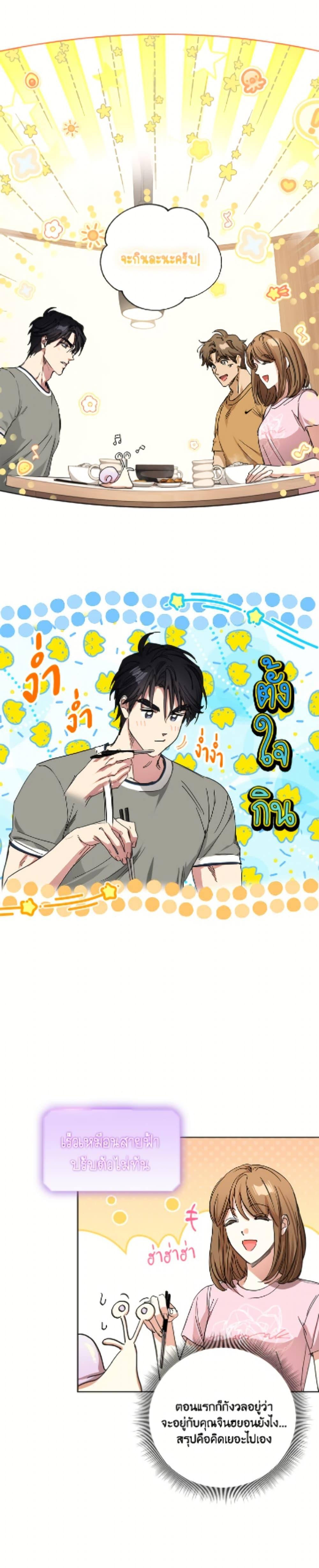 The Housekeeper of the Dungeon ตอนที่ 48 18