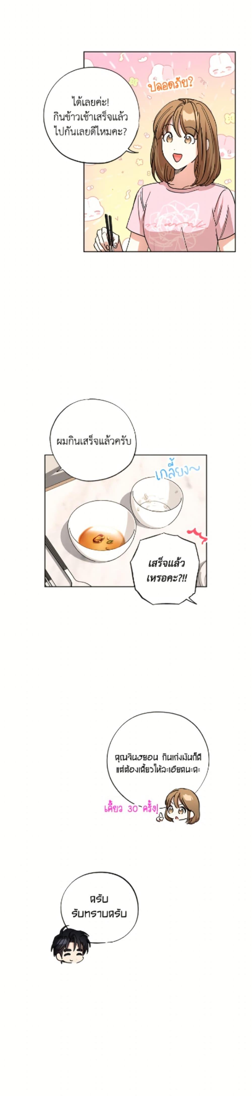 The Housekeeper of the Dungeon ตอนที่ 48 21