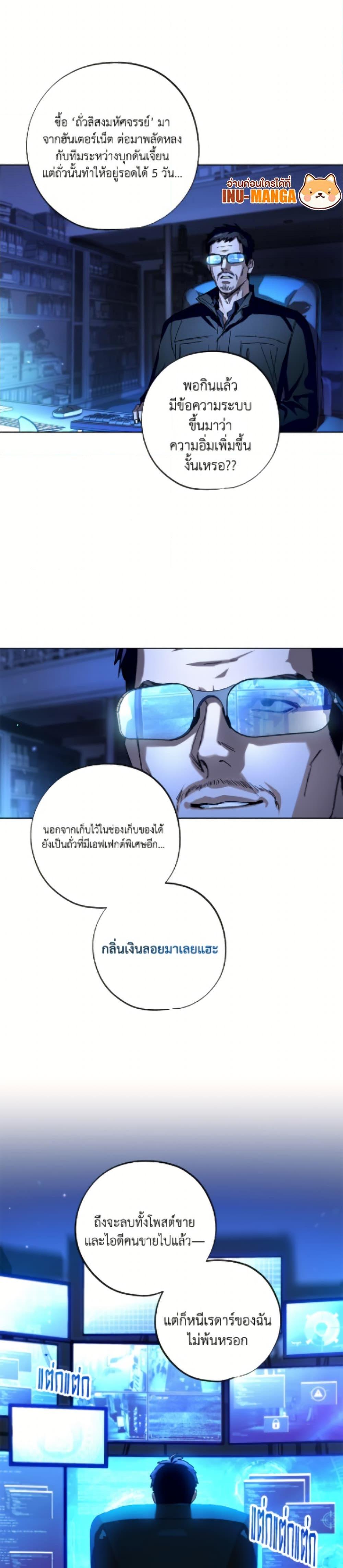 The Housekeeper of the Dungeon ตอนที่ 48 23