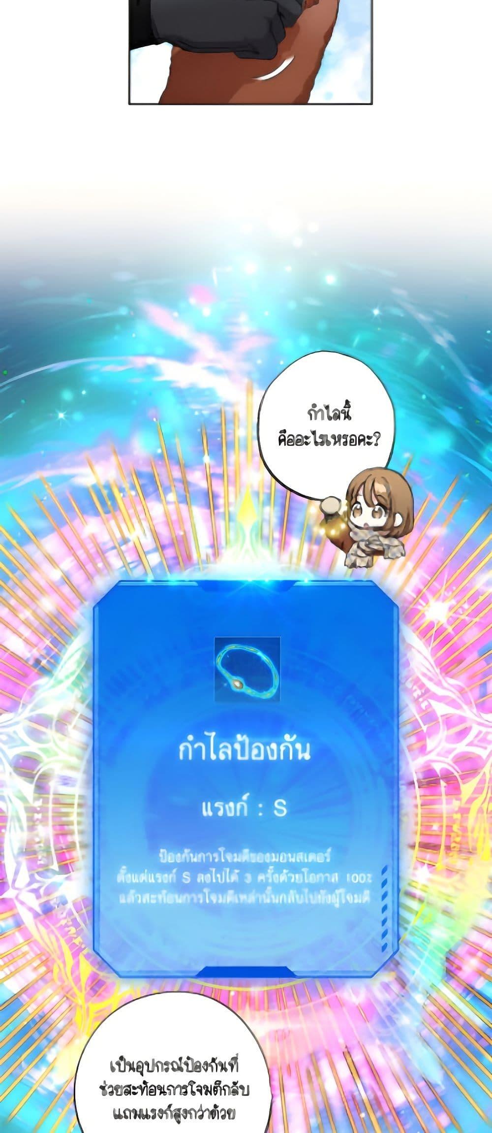 The Housekeeper of the Dungeon ตอนที่ 49 4