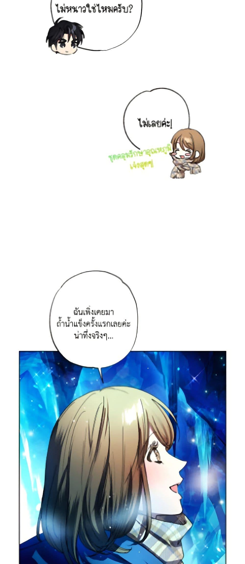 The Housekeeper of the Dungeon ตอนที่ 49 13