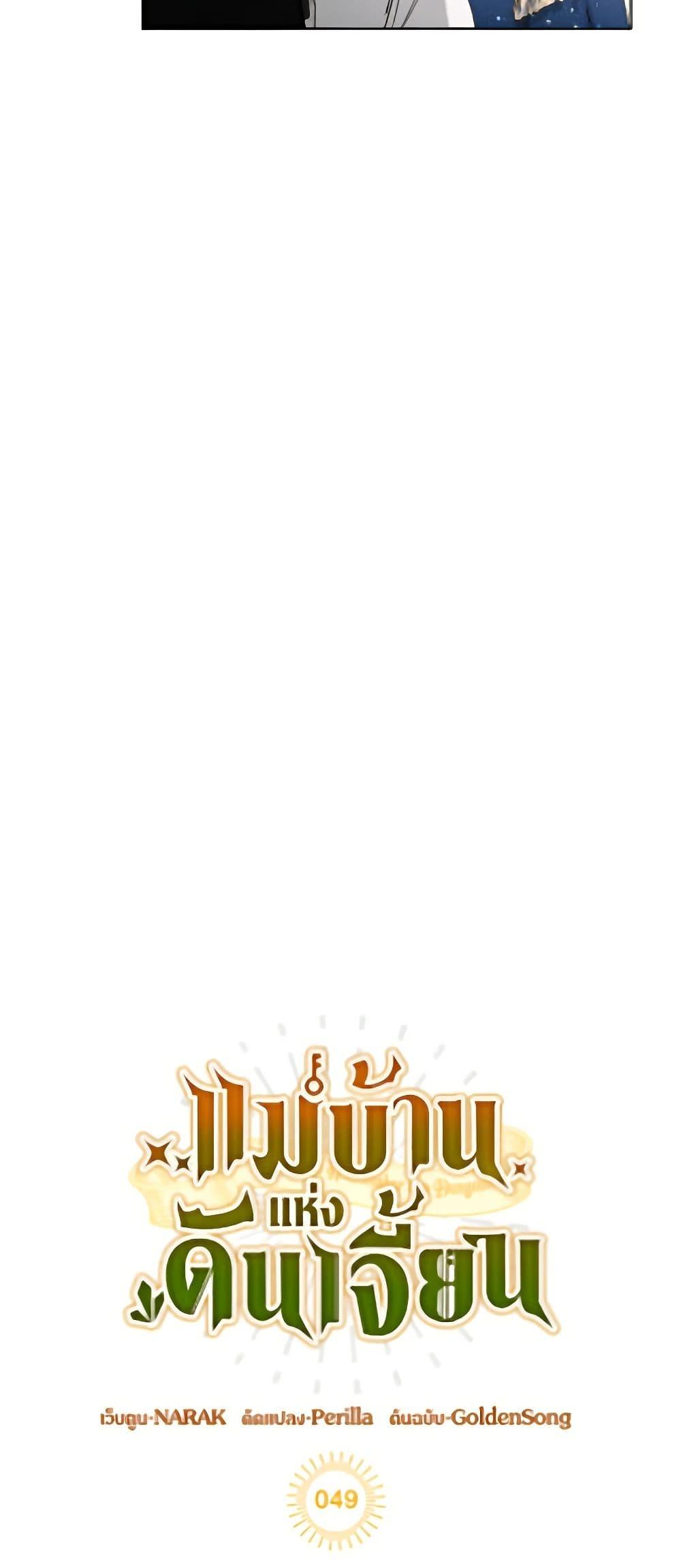 The Housekeeper of the Dungeon ตอนที่ 49 10