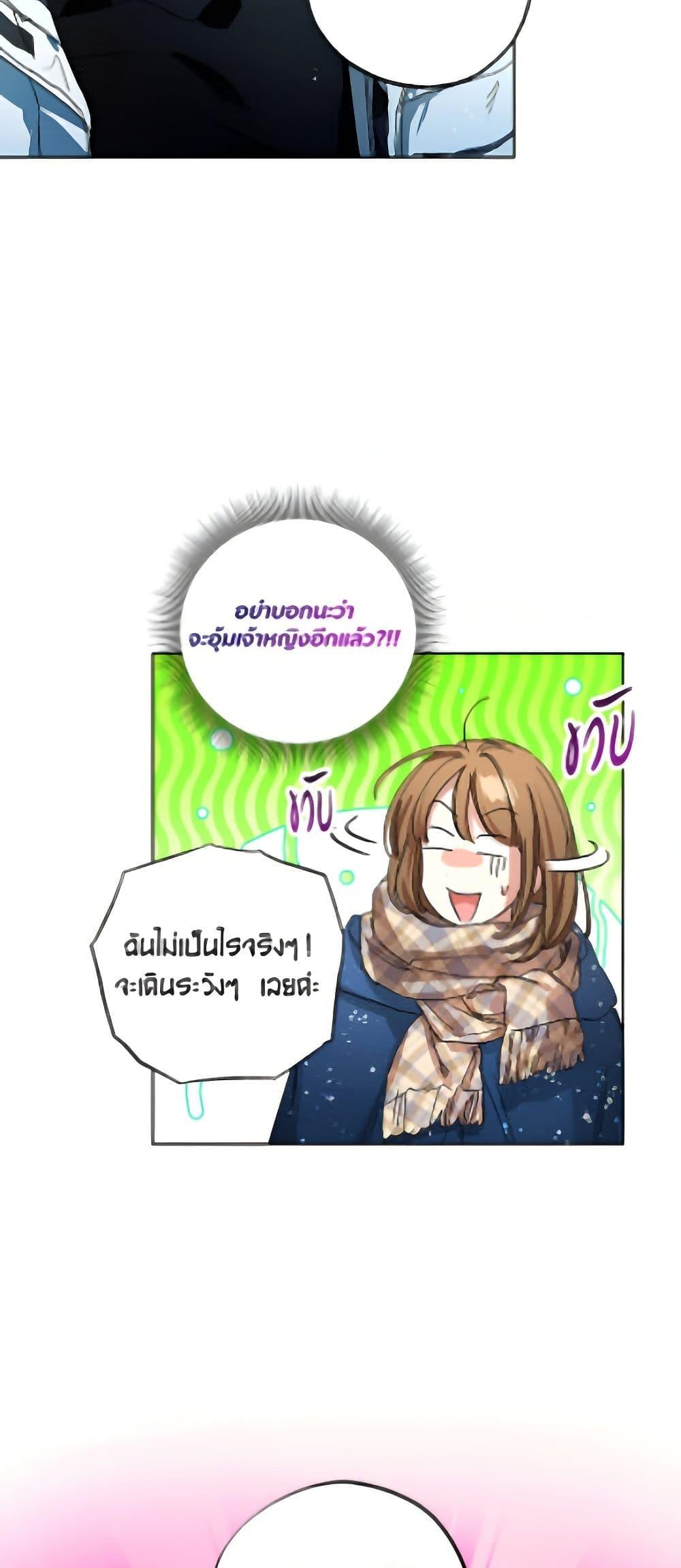 The Housekeeper of the Dungeon ตอนที่ 49 19