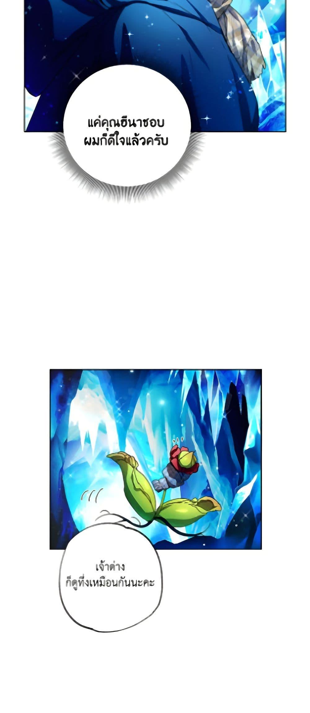 The Housekeeper of the Dungeon ตอนที่ 49 14