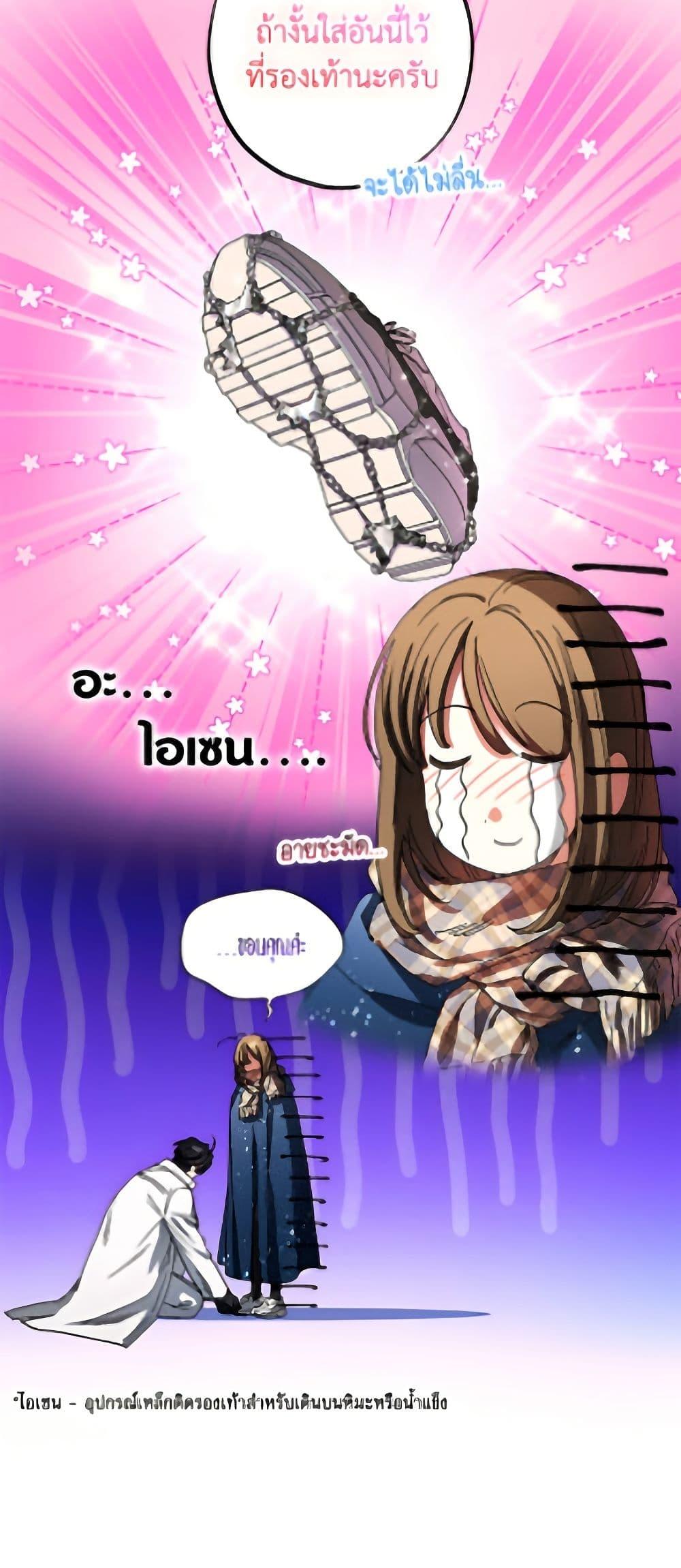 The Housekeeper of the Dungeon ตอนที่ 49 20