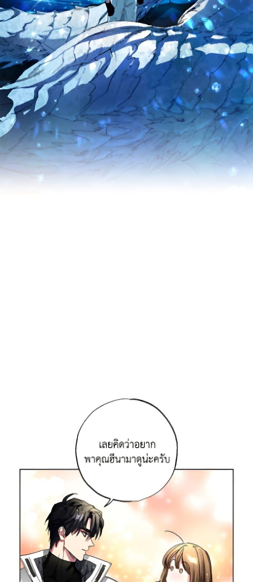 The Housekeeper of the Dungeon ตอนที่ 49 30