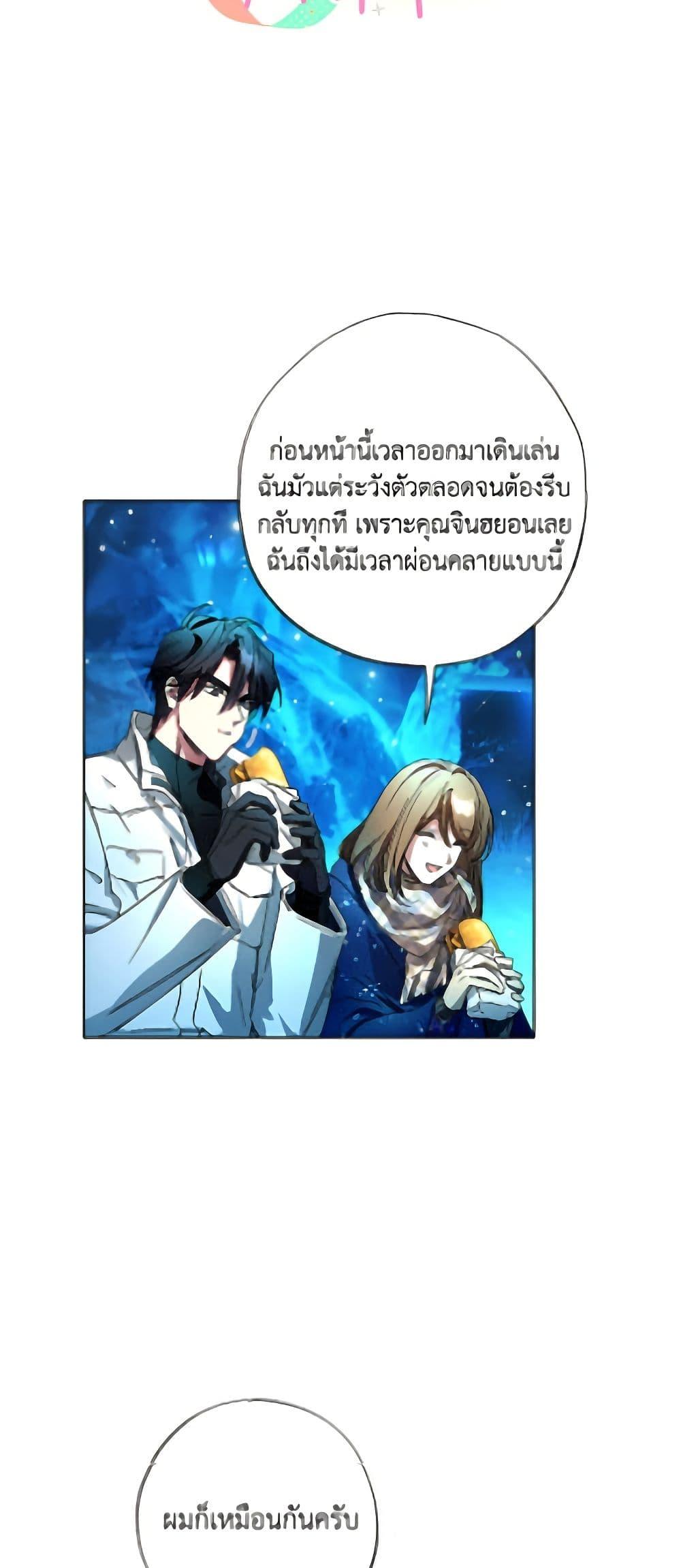 The Housekeeper of the Dungeon ตอนที่ 49 38