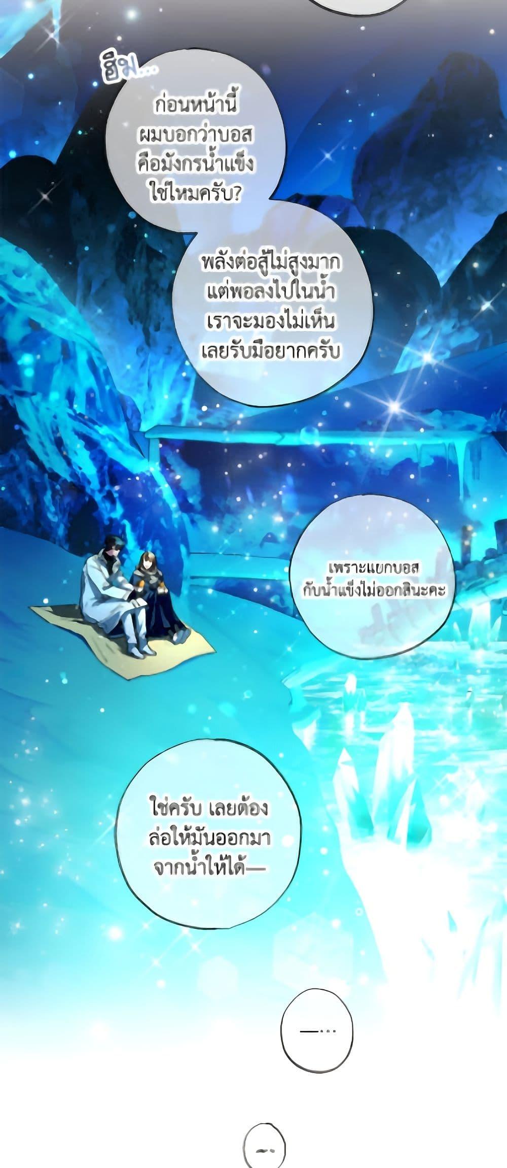 The Housekeeper of the Dungeon ตอนที่ 49 40