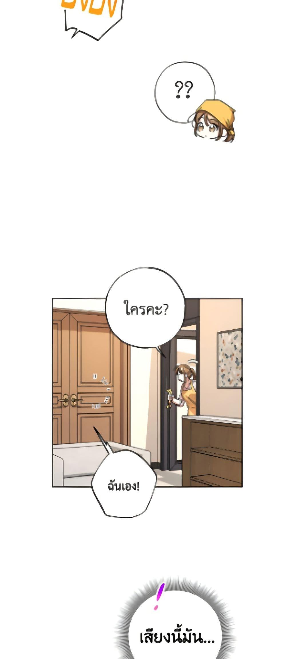 The Housekeeper of the Dungeon ตอนที่ 49 43