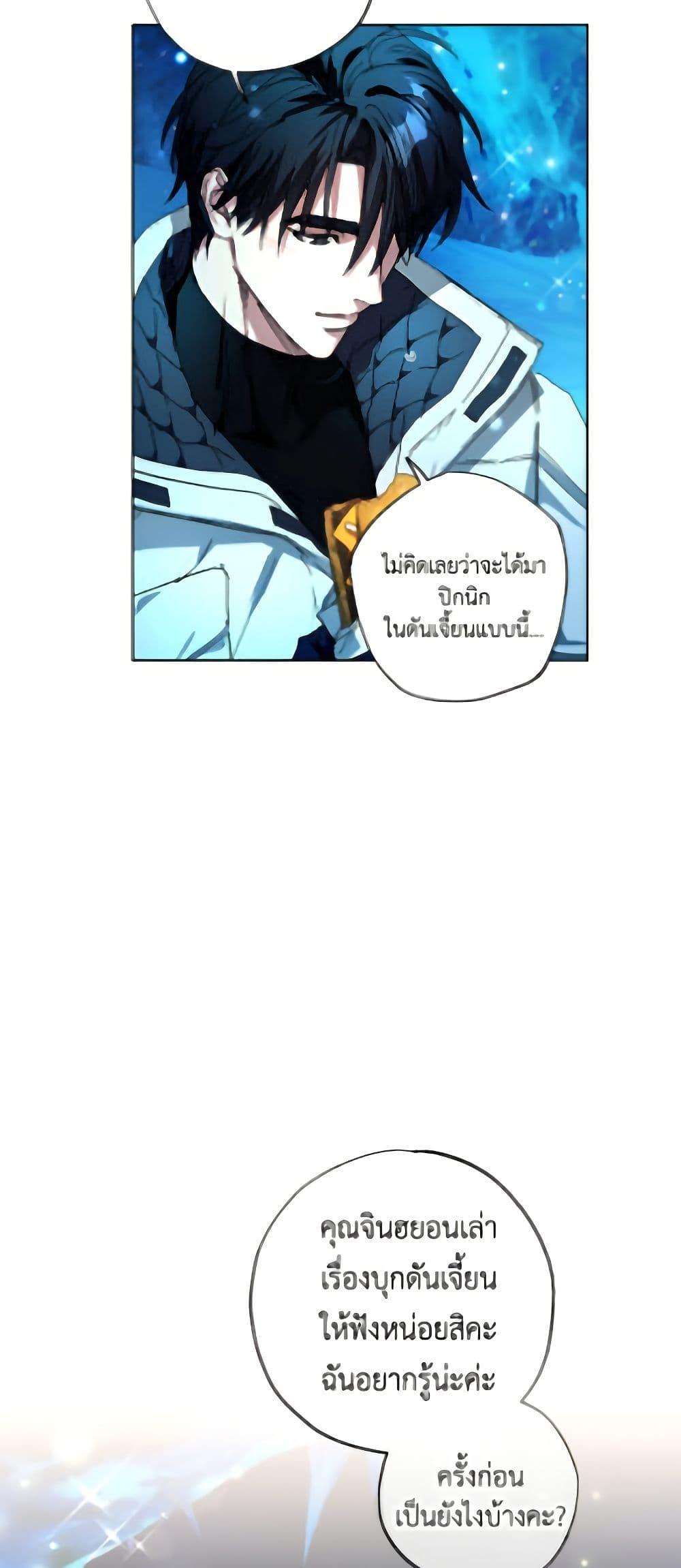 The Housekeeper of the Dungeon ตอนที่ 49 39