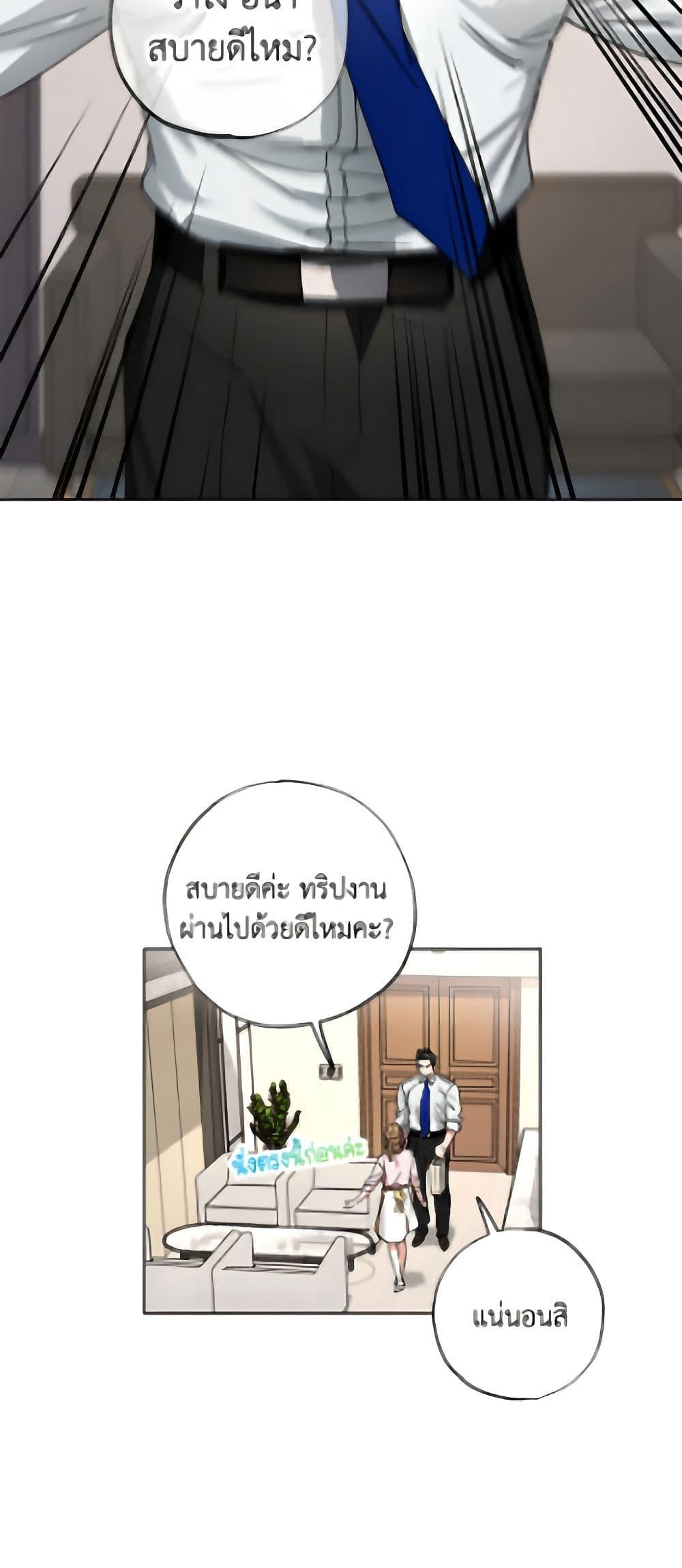 The Housekeeper of the Dungeon ตอนที่ 49 45