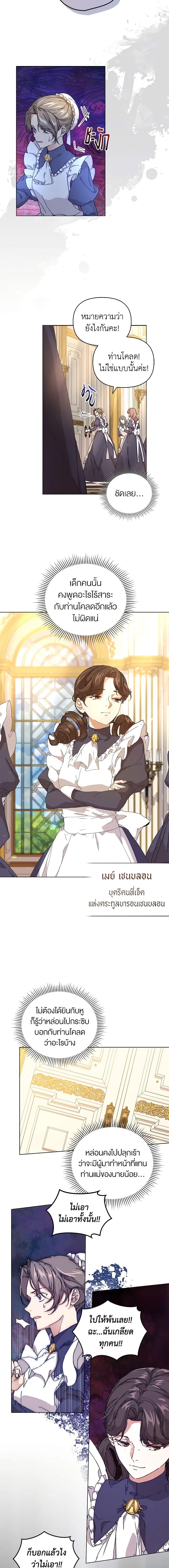 I’m the Villainous Male Lead’s Terminally-Ill Aunt ตอนที่ 1 5