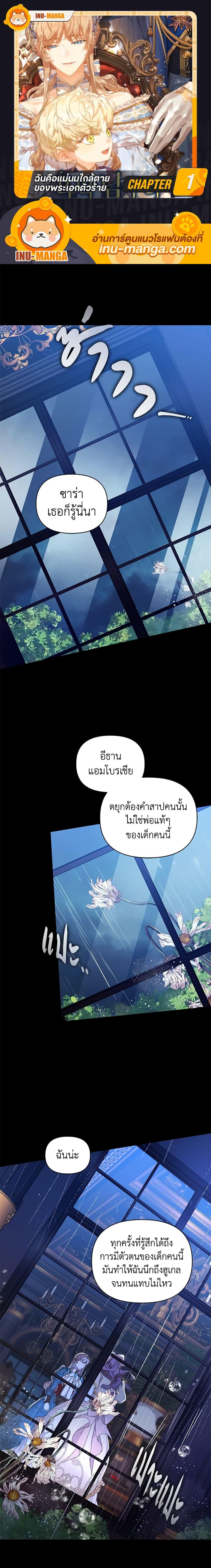 I’m the Villainous Male Lead’s Terminally-Ill Aunt ตอนที่ 1 1