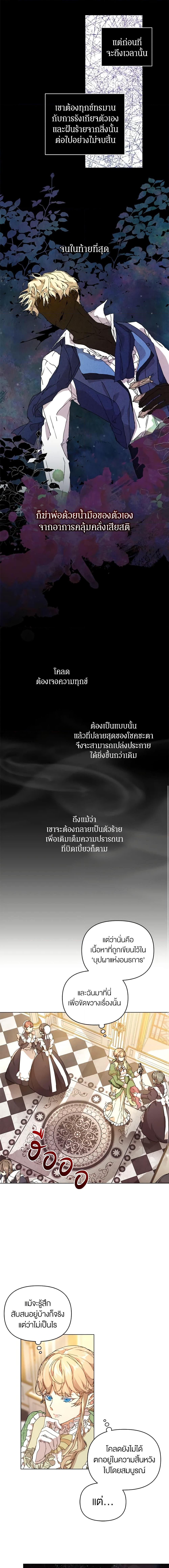 I’m the Villainous Male Lead’s Terminally-Ill Aunt ตอนที่ 1 10