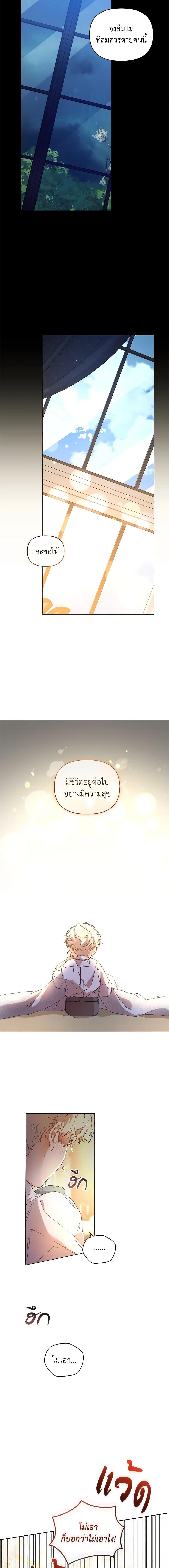 I’m the Villainous Male Lead’s Terminally-Ill Aunt ตอนที่ 1 3