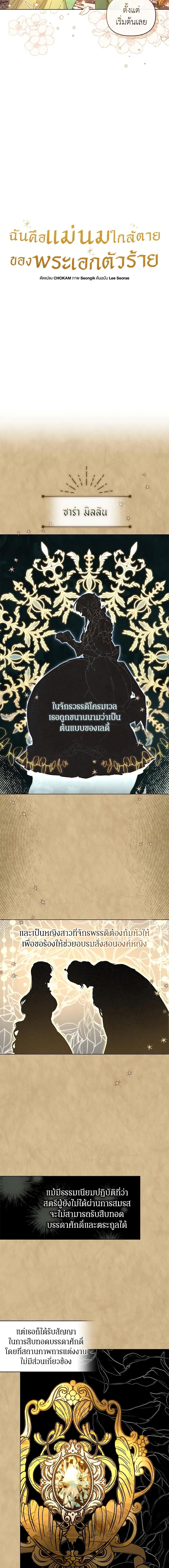 I’m the Villainous Male Lead’s Terminally-Ill Aunt ตอนที่ 1 7