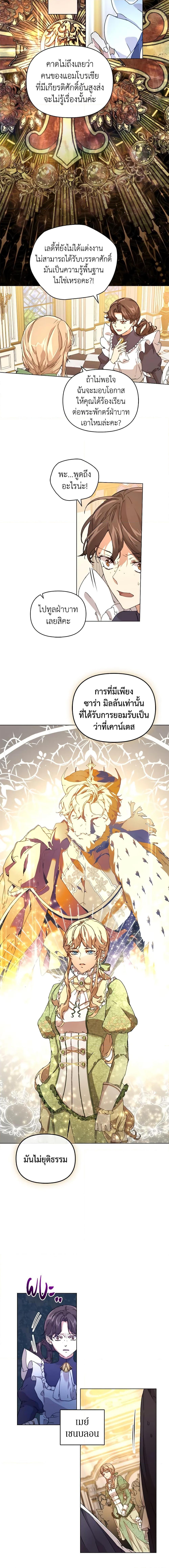 I’m the Villainous Male Lead’s Terminally-Ill Aunt ตอนที่ 1 14