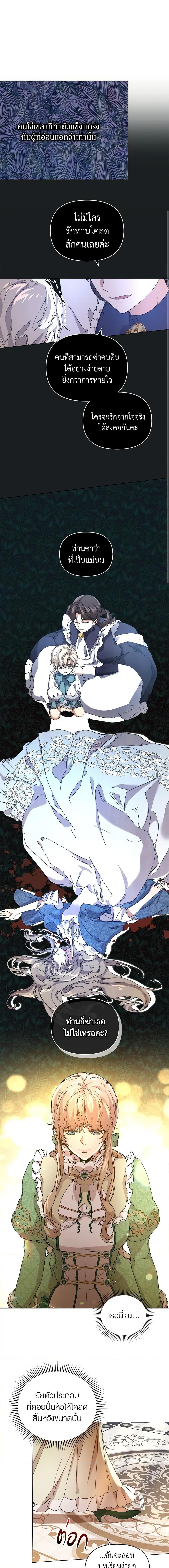 I’m the Villainous Male Lead’s Terminally-Ill Aunt ตอนที่ 1 15