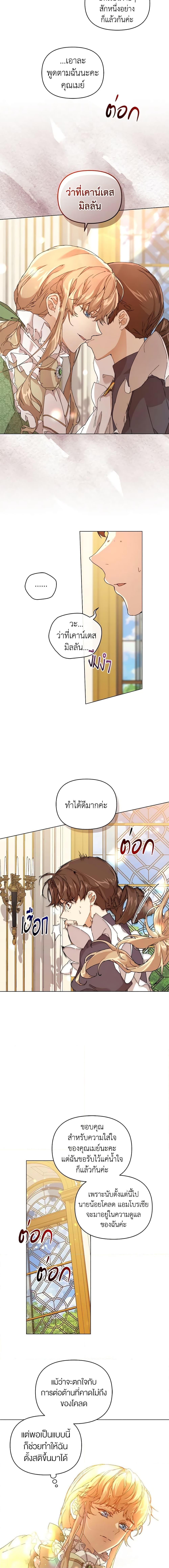 I’m the Villainous Male Lead’s Terminally-Ill Aunt ตอนที่ 1 16