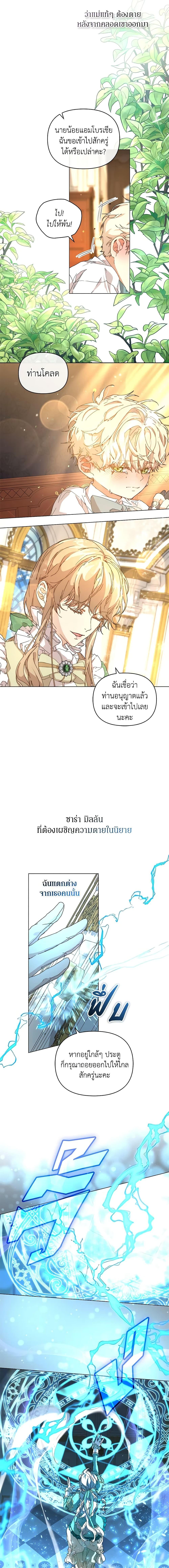 I’m the Villainous Male Lead’s Terminally-Ill Aunt ตอนที่ 1 18