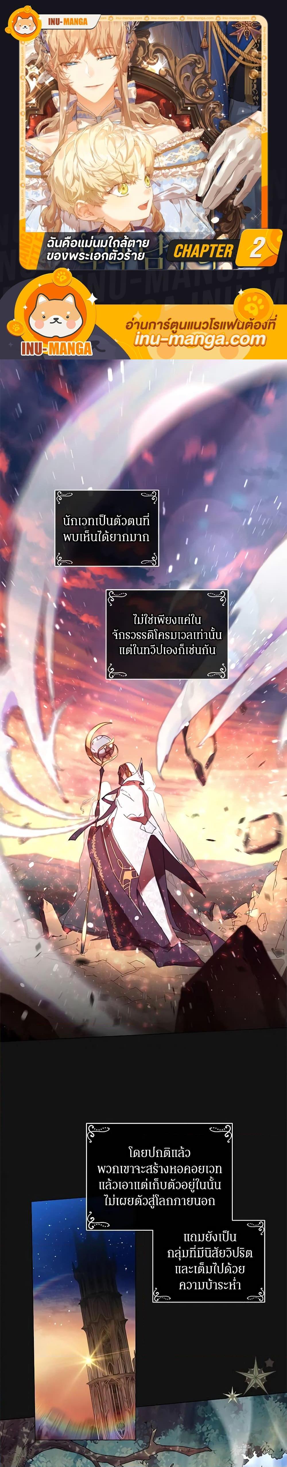 I’m the Villainous Male Lead’s Terminally-Ill Aunt ตอนที่ 2 1