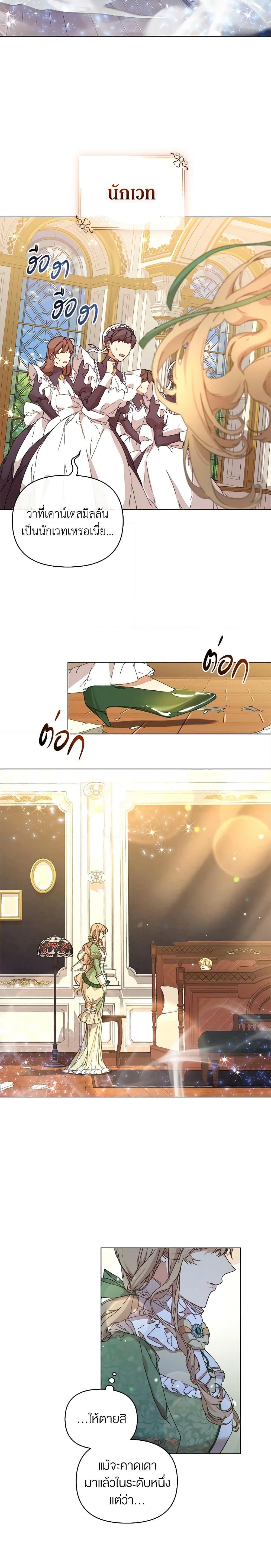 I’m the Villainous Male Lead’s Terminally-Ill Aunt ตอนที่ 2 3