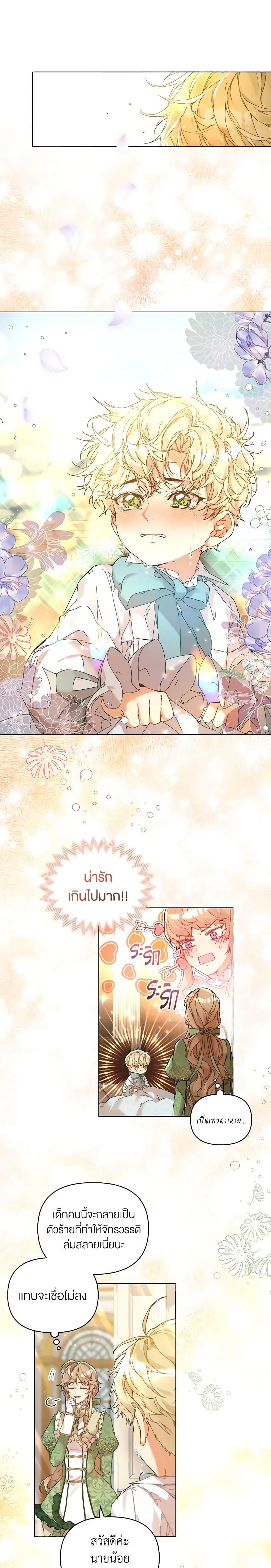 I’m the Villainous Male Lead’s Terminally-Ill Aunt ตอนที่ 2 4