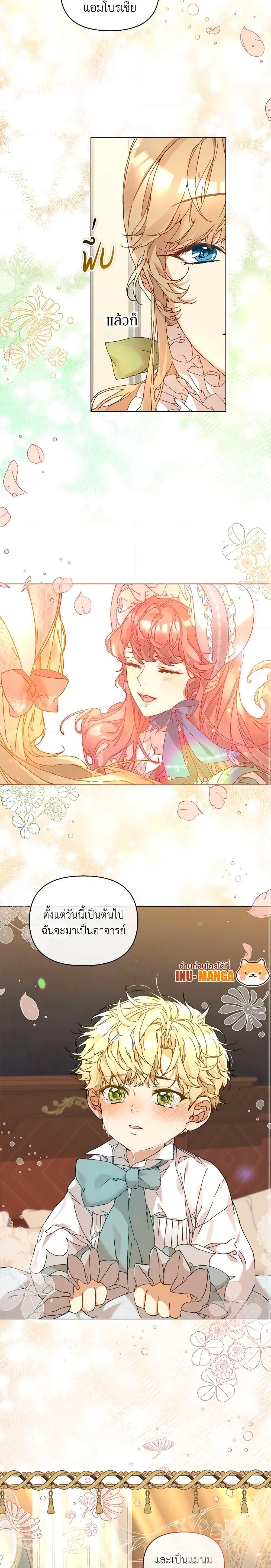 I’m the Villainous Male Lead’s Terminally-Ill Aunt ตอนที่ 2 5