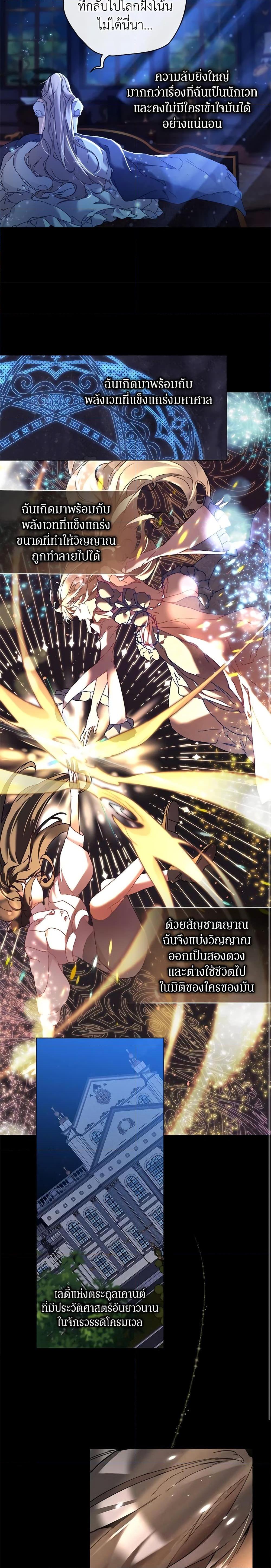 I’m the Villainous Male Lead’s Terminally-Ill Aunt ตอนที่ 2 9