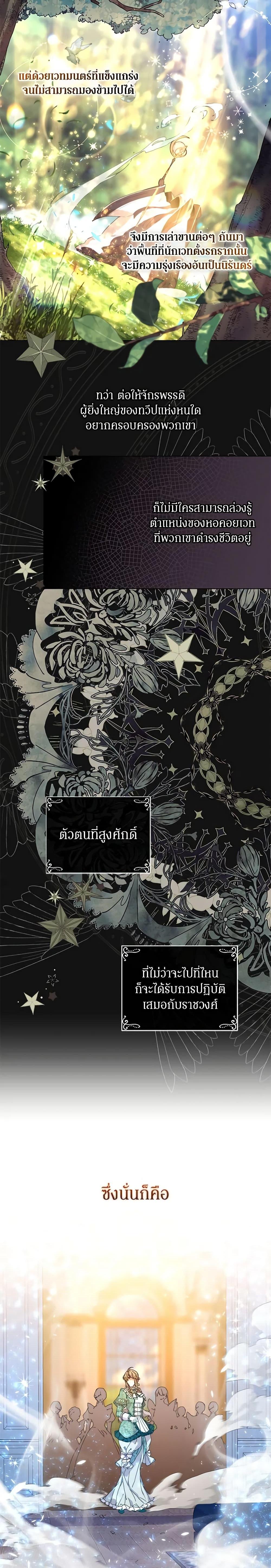 I’m the Villainous Male Lead’s Terminally-Ill Aunt ตอนที่ 2 2