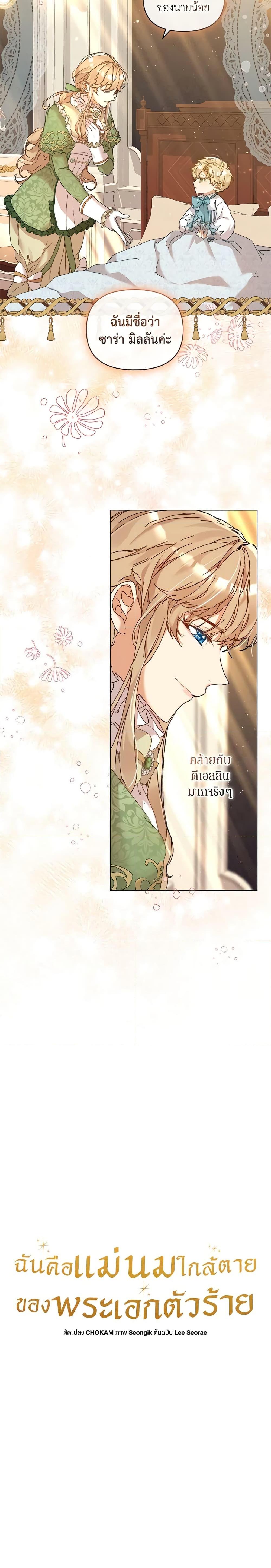 I’m the Villainous Male Lead’s Terminally-Ill Aunt ตอนที่ 2 6