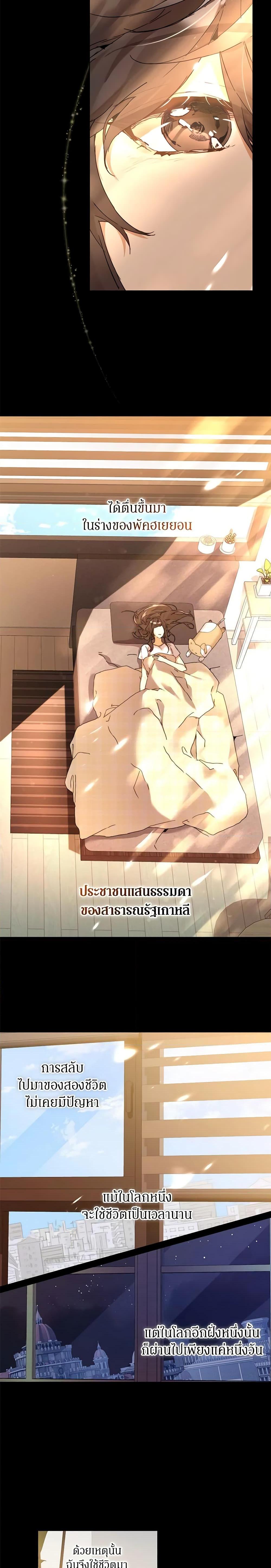 I’m the Villainous Male Lead’s Terminally-Ill Aunt ตอนที่ 2 10