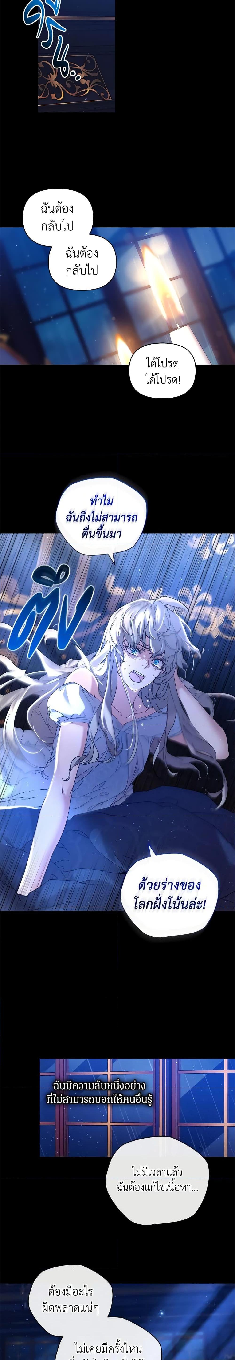 I’m the Villainous Male Lead’s Terminally-Ill Aunt ตอนที่ 2 8