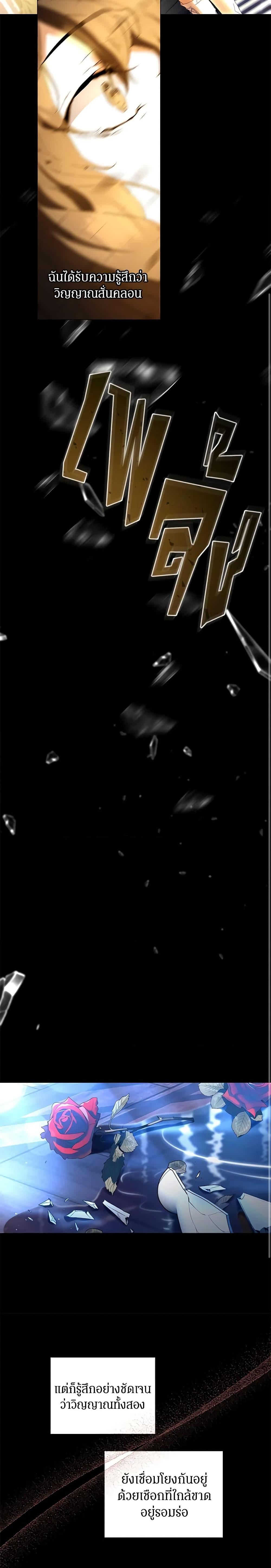 I’m the Villainous Male Lead’s Terminally-Ill Aunt ตอนที่ 2 13