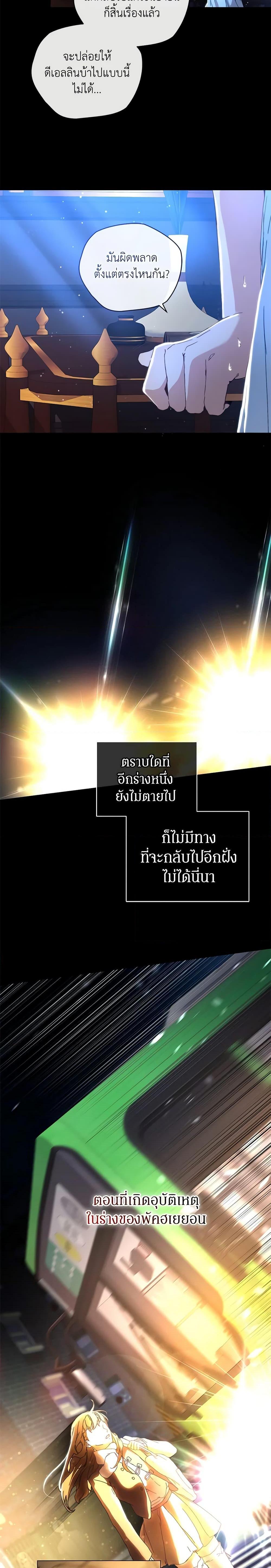 I’m the Villainous Male Lead’s Terminally-Ill Aunt ตอนที่ 2 12