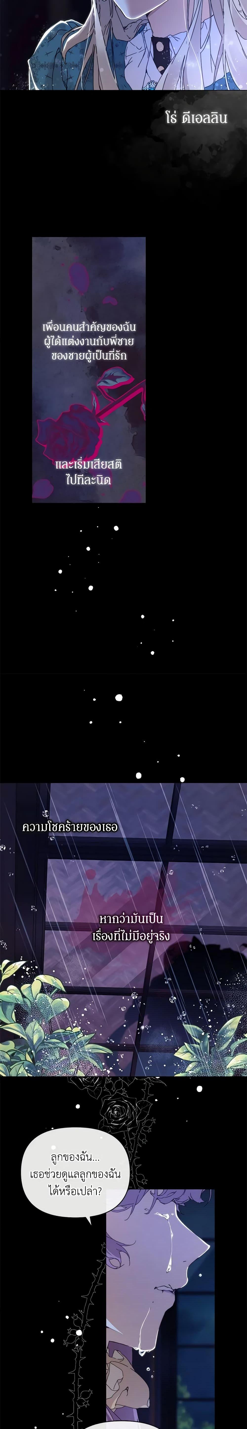 I’m the Villainous Male Lead’s Terminally-Ill Aunt ตอนที่ 2 19