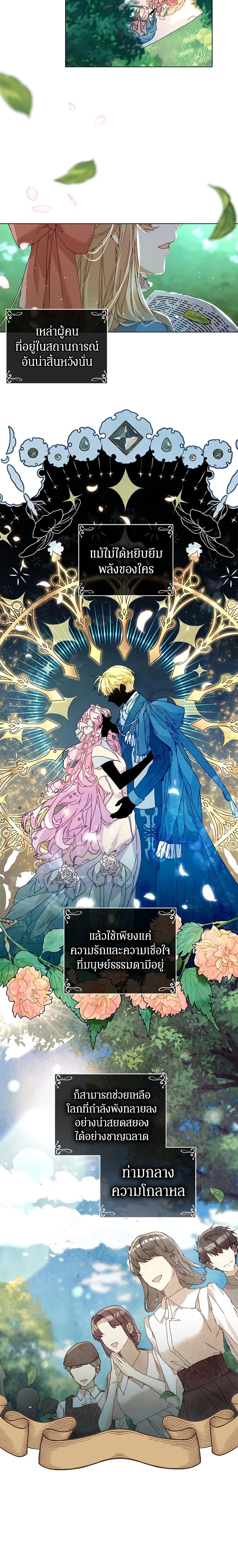 I’m the Villainous Male Lead’s Terminally-Ill Aunt ตอนที่ 3 2