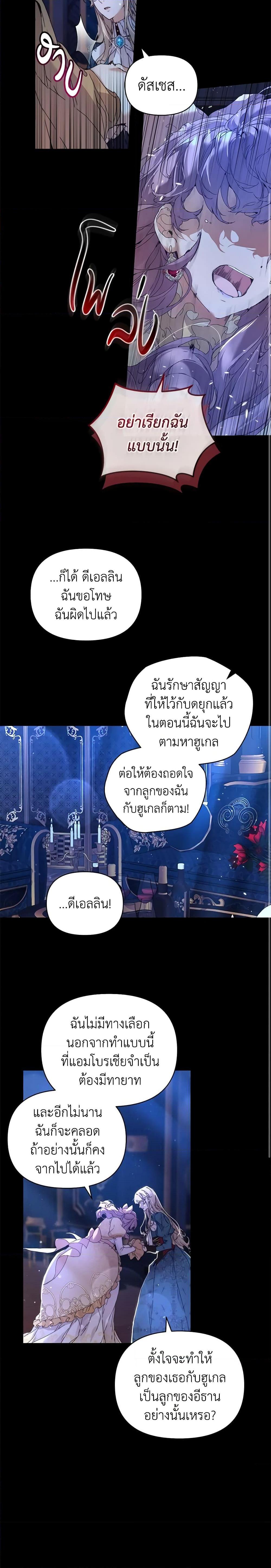 I’m the Villainous Male Lead’s Terminally-Ill Aunt ตอนที่ 2 17