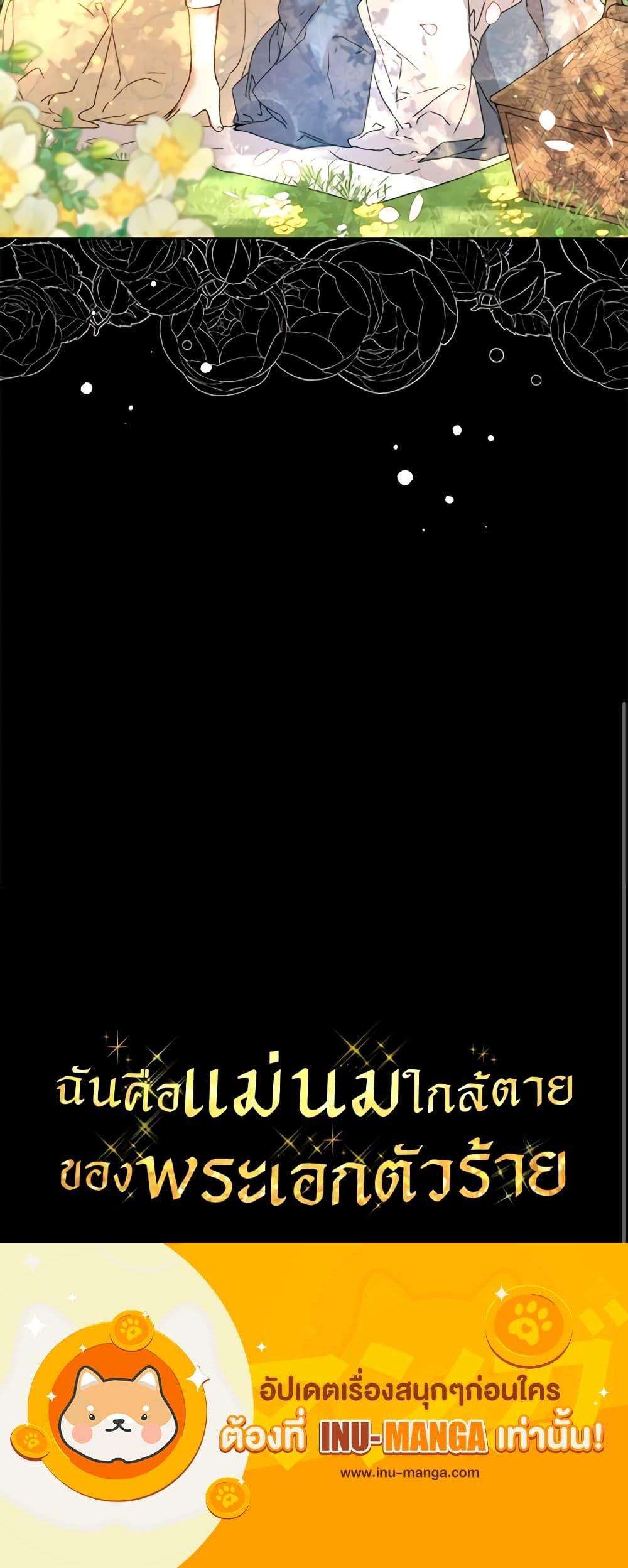 I’m the Villainous Male Lead’s Terminally-Ill Aunt ตอนที่ 2 21