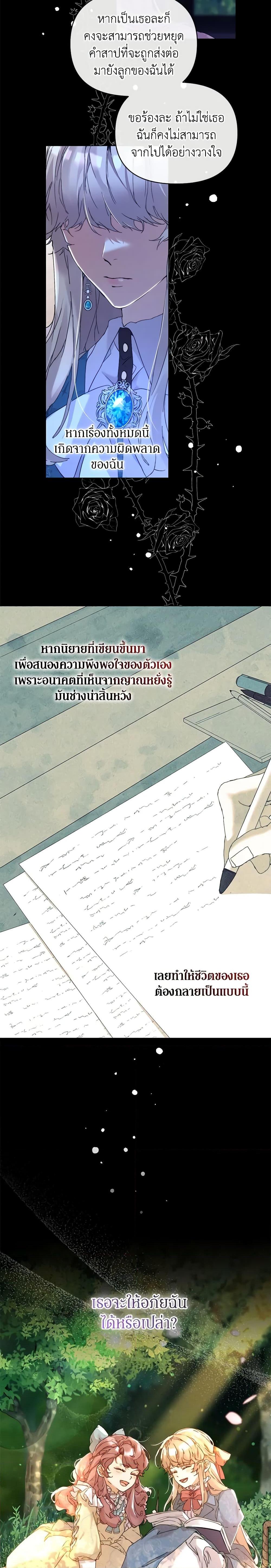 I’m the Villainous Male Lead’s Terminally-Ill Aunt ตอนที่ 2 20