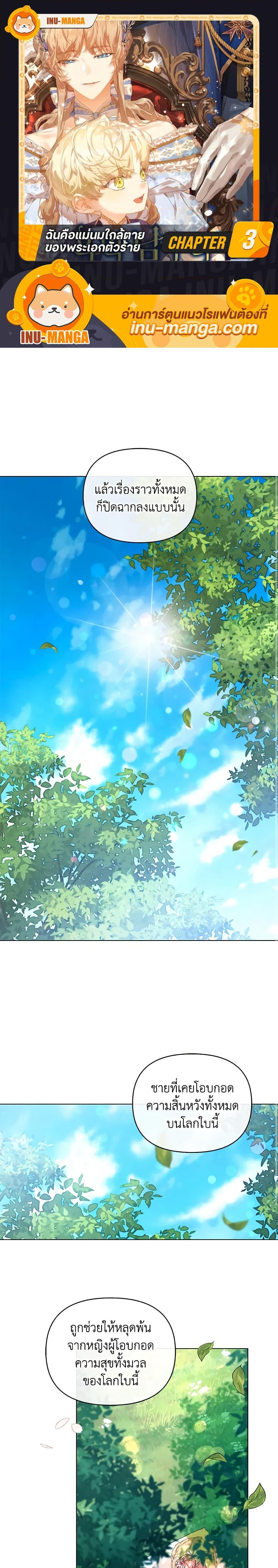 I’m the Villainous Male Lead’s Terminally-Ill Aunt ตอนที่ 3 1