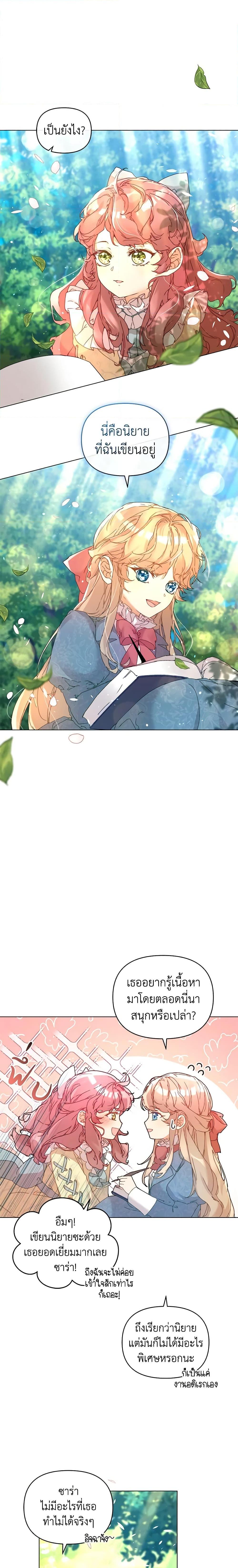 I’m the Villainous Male Lead’s Terminally-Ill Aunt ตอนที่ 3 3