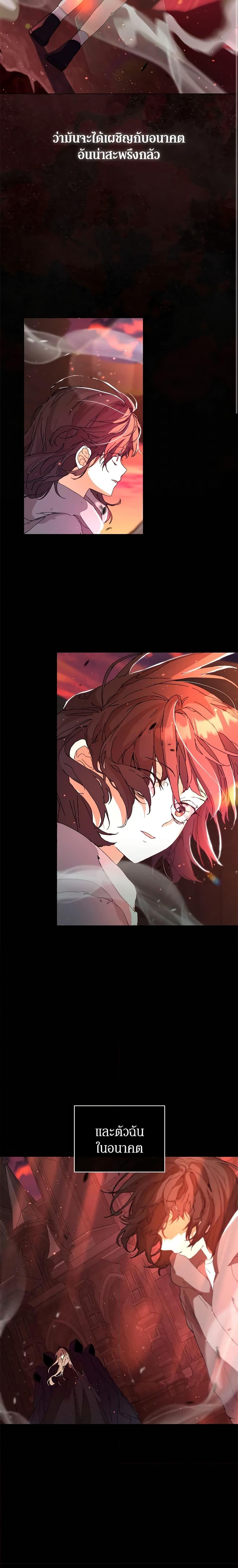 I’m the Villainous Male Lead’s Terminally-Ill Aunt ตอนที่ 3 5