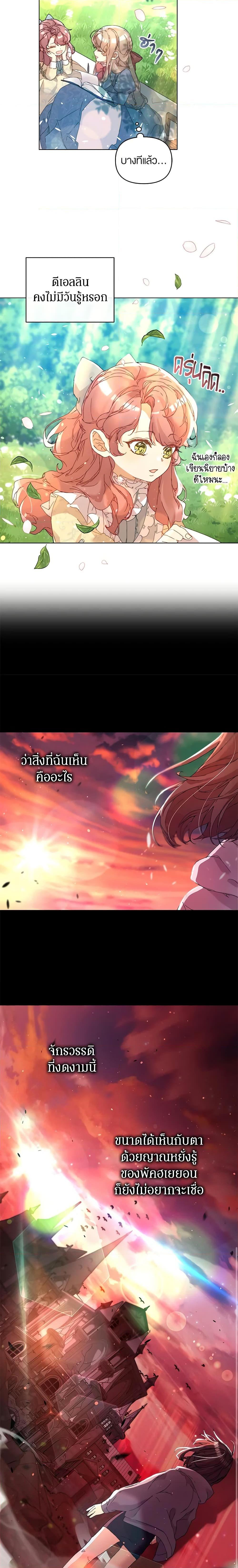 I’m the Villainous Male Lead’s Terminally-Ill Aunt ตอนที่ 3 4