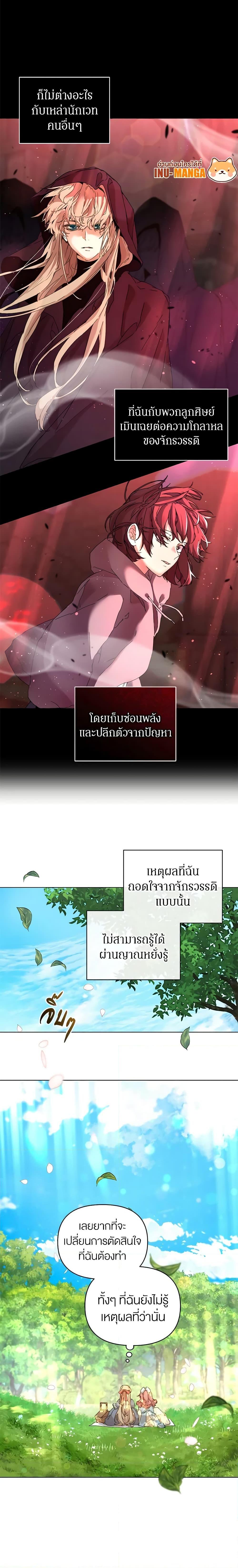 I’m the Villainous Male Lead’s Terminally-Ill Aunt ตอนที่ 3 6