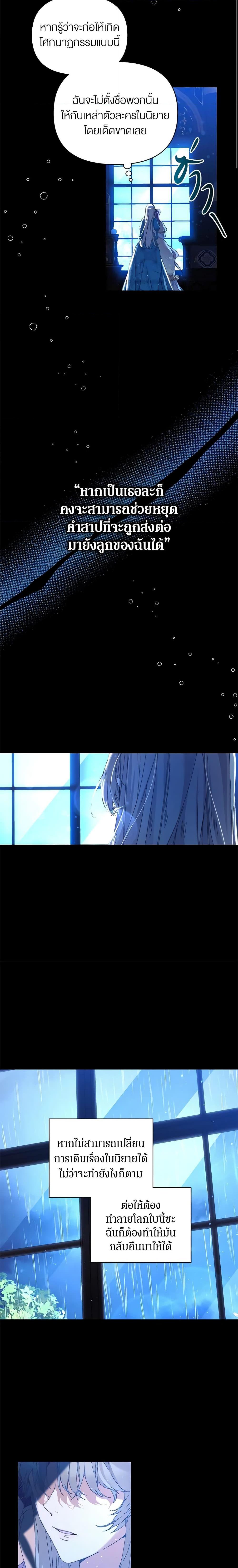 I’m the Villainous Male Lead’s Terminally-Ill Aunt ตอนที่ 3 12